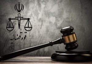از قاضی احسان باقری چه می دانیم؟