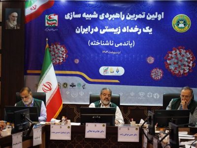 «اولین تمرین راهبردی شبیه سازی پاندمی ناشناخته» برگزار شد