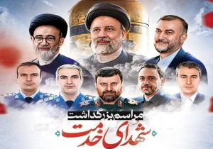 برگزاری مراسم بزرگداشت شهدای خدمت در شیراز و ۸۰ شهر فارس