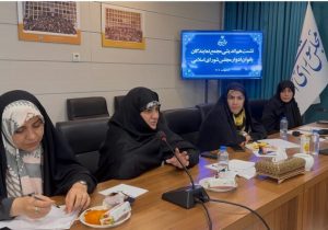برگزاری نخستین نشست مجمع نمایندگان ادوار بانوان در مرکز امور نمایندگان
