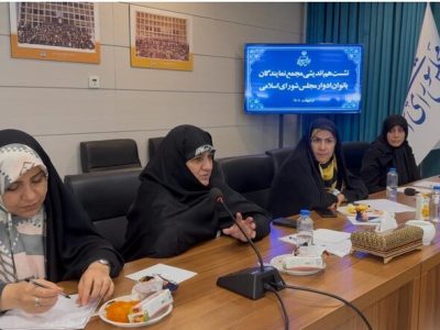 برگزاری نخستین نشست مجمع نمایندگان ادوار بانوان در مرکز امور نمایندگان