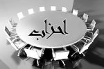 بیانیه جمعی از احزاب در محکومیت اظهارات دونالد ترامپ در ریاض