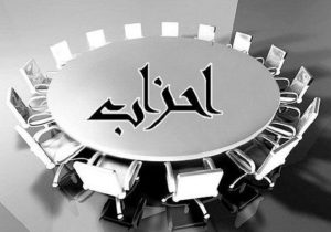 بیانیه جمعی از احزاب در محکومیت اظهارات دونالد ترامپ در ریاض