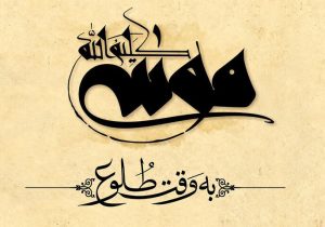 تقدیر نمایندگان مجلس از عوامل فیلم «موسی کلیم‌الله»