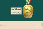 دیدار هزاران نفر از کارگران سراسر کشور با رهبر انقلاب