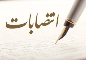 رئیس سازمان امور عشایر ایران منصوب شد