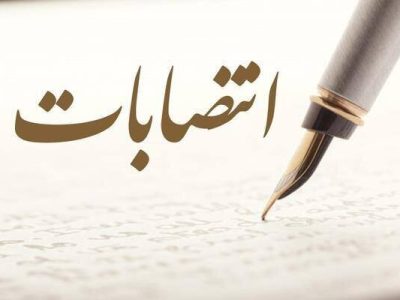 رئیس سازمان امور عشایر ایران منصوب شد