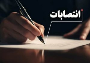 سرپرست اداره کل میراث فرهنگی ، گردشگری و صنایع دستی فارس منصوب شد
