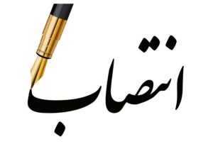 سرپرست معاونت حمل‌ونقل وزارت راه و شهرسازی منصوب شد