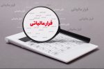 شناسایی فرار مالیاتی ۶۷۷ میلیارد تومانی یک صندوق قرض الحسنه