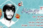 شناسایی پیکر شهید ابراهیم رحمانیان کوشککی پس از ۴۳ سال