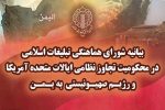 شورای هماهنگی تبلیغات اسلامی حمله آمریکا و اسرائیل به یمن را محکوم کرد