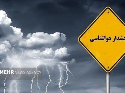 صدور هشدار هواشناسی؛ رگبار و رعدوبرق شدید در ۴ استان
