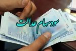 فریب پیامک‌های واریز سود را نخورید