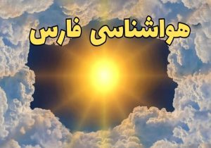 لامرد با ۴۱ درجه دما گرمترین شهر فارس