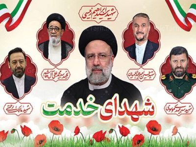 مراسم بزرگداشت نخستین سالگرد شهدای خدمت در وزارت امورخارجه برگزار شد
