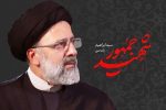 مراسم پاسداشت شهدای خدمت فردا با حضور سران قوا در مجلس برگزار می‌شود