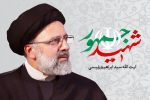 مقدم: شهید رئیسی الگویی برای مدیران کشور است