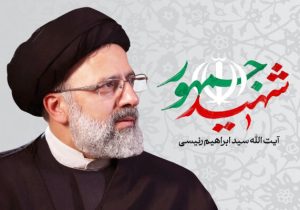 مقدم: شهید رئیسی الگویی برای مدیران کشور است