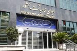 نظارت ویژه دیوان محاسبات بر پرداخت از طریق خزانه داری به حساب ذینفع نهایی