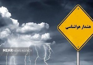 هشدار رگبار و بادهای شدید در ۱۱ استان تا روز سه‌شنبه