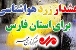 هشدار زرد هواشناسی؛وزش باد شدید همراه با گرد و خاک فارس را فرا می گیرد