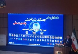 همایش ملی جنگ شناختی و امنیت ملی در دانشگاه عالی دفاع ملی آغاز شد