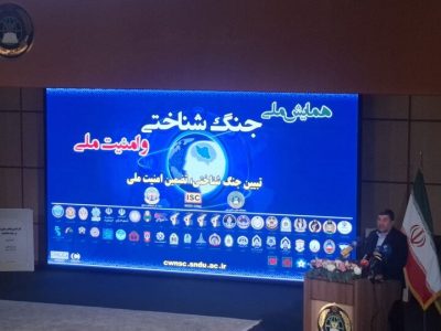 همایش ملی جنگ شناختی و امنیت ملی در دانشگاه عالی دفاع ملی آغاز شد