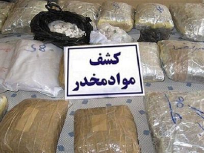 کشف ۱۲۶ کیلو مواد مخدر شیشه در لارستان