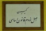 کمیسیون اصل نود: صندوق‌های بازنشستگی در انتشار اطلاعات ناکام بوده‌اند