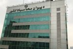 گزارش دیوان محاسبات از آخرین وضعیت تعهدات دولت بابت اوراق مالی اسلامی