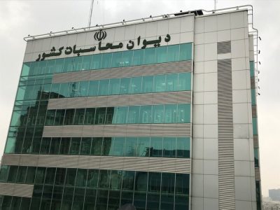 گزارش دیوان محاسبات از آخرین وضعیت تعهدات دولت بابت اوراق مالی اسلامی