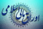 گزارش دیوان محاسبات کشور از آخرین وضعیت تعهدات دولت بابت اوراق مالی اسلامی