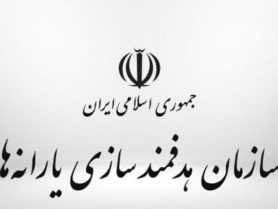 گزارش دیوان محاسبات کشور از آخرین وضعیت بدهی سازمان هدفمندسازی یارانه‌ها به خزانه‌داری کل کشور