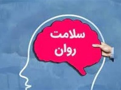 توصیه‌هایی برای حفظ سلامت روان در روزهای پرتنش