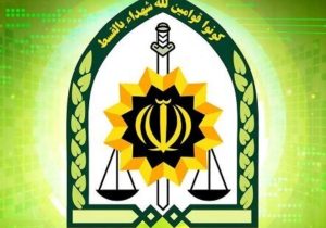 اطلاعیه پلیس در پی حمله رژیم صهیونیستی به ستاد فراجا