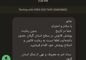 توضیحات معاون پزشکیان درباره پیامک‌های ارسالی حجاب در این روزها