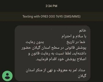 توضیحات معاون پزشکیان درباره پیامک‌های ارسالی حجاب در این روزها