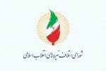بیانیه شورای ائتلاف نیروهای انقلاب درپی تجاوزگری‌های رژیم صهیونیستی