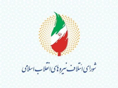 بیانیه شورای ائتلاف نیروهای انقلاب درپی تجاوزگری‌های رژیم صهیونیستی