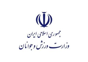 بیانیه وزارت ورزش در محکومیت حمله رژِیم صهیونیستی به خاک ایران