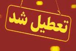 تعطیلی یک همایش طب سنتی فاقد مجوز در شیراز