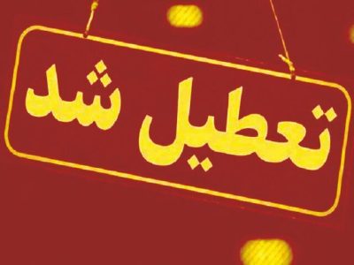 تعطیلی یک همایش طب سنتی فاقد مجوز در شیراز