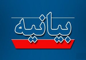 حمایت از دستگاه‌های مسئول و حفظ انسجام وظیفه همگانی است