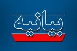 حمایت از دستگاه‌های مسئول و حفظ انسجام وظیفه همگانی است