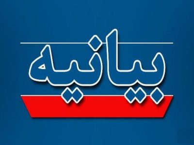 حمایت از دستگاه‌های مسئول و حفظ انسجام وظیفه همگانی است