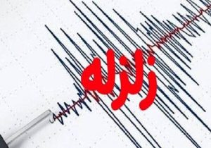 زلزله ۳.۲ ریشتری زاهد شهر فسا را لرزاند