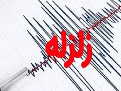 زلزله ۳.۲ ریشتری زاهد شهر فسا را لرزاند