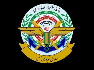 ستاد کل نیروهای مسلح: آماده مقابله با هرگونه شرارت دشمنان هستیم