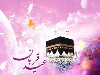 «عید قربان» مقدمه تحقق حقیقت انسانیت است